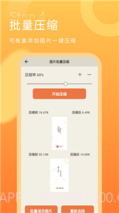 金舟图片压缩器截图3