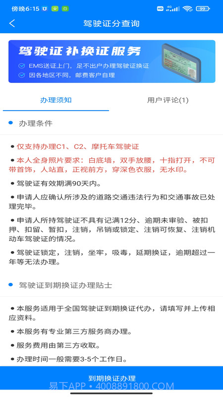 驾驶证分查询截图3