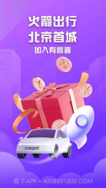 火箭出行司机端手机版app截图1