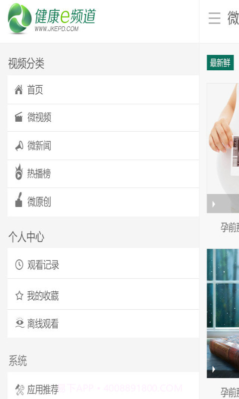 健康E频道截图2 健康E频道截图2