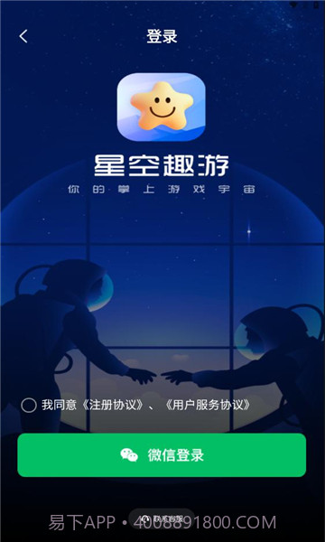 星空趣游截图2