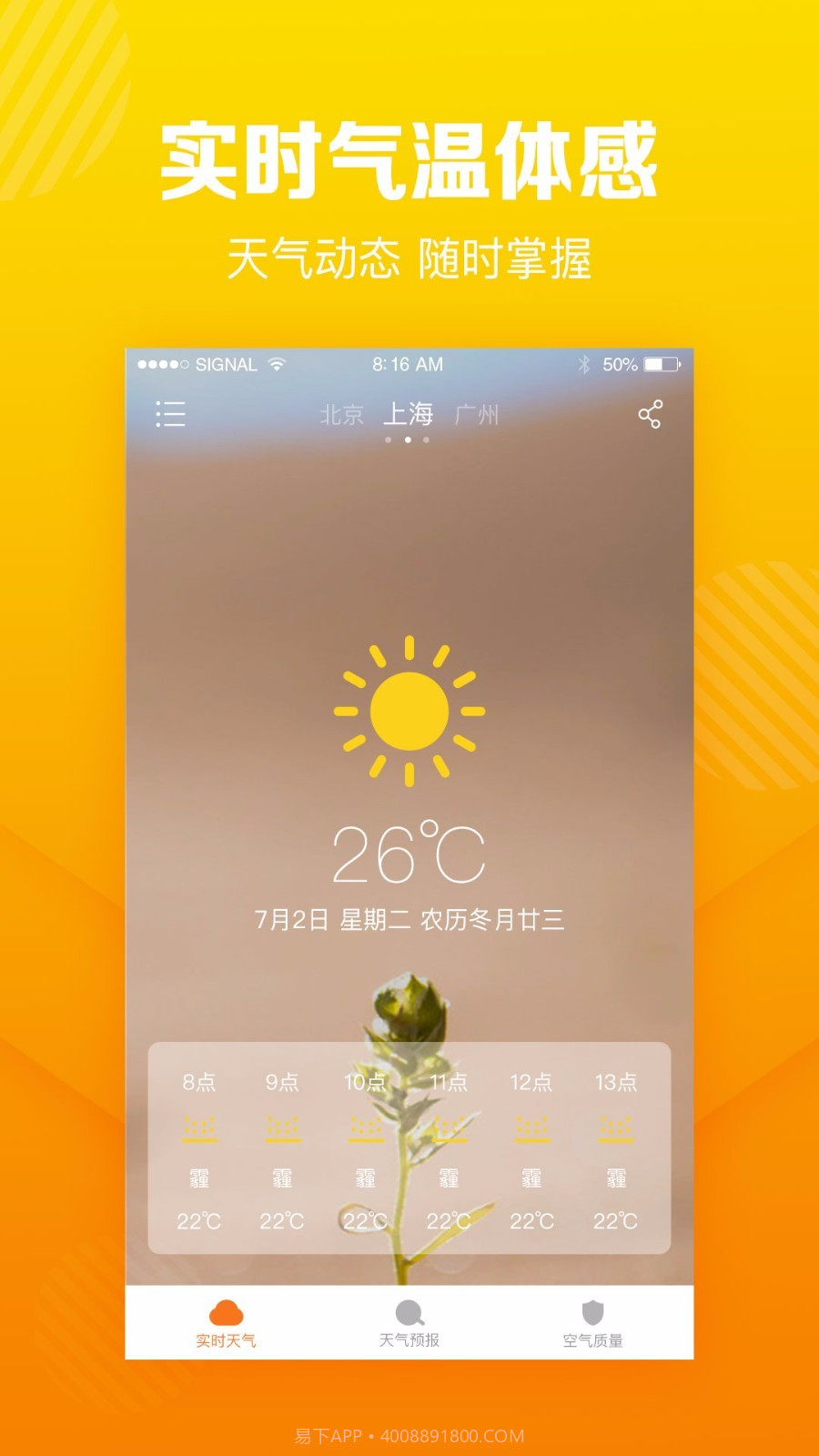 菠萝天气截图1 菠萝天气截图1