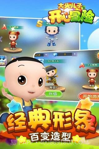 大头儿子开心冒险2截图3 大头儿子开心冒险2截图3