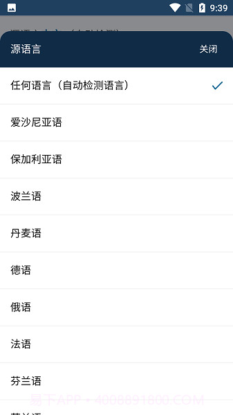 DeepL翻译器截图3
