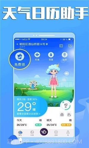 天气日历助手截图3 天气日历助手截图3