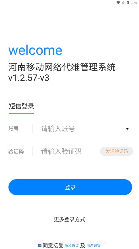河南代维管理系统截图2 河南代维管理系统截图2