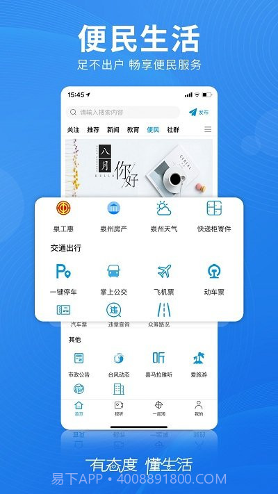 无线泉州新闻截图3 无线泉州新闻截图3