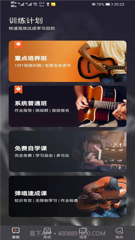 吉他自学截图1 吉他自学截图1