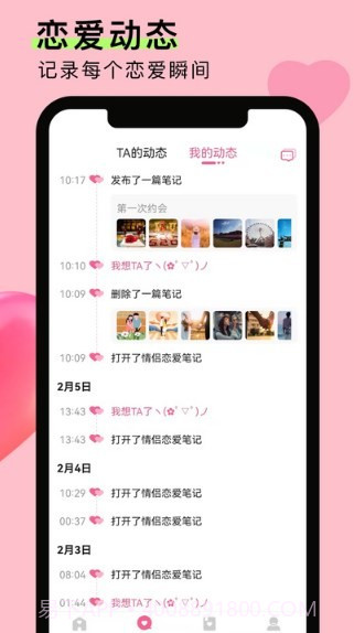 情侣恋爱笔记截图5 情侣恋爱笔记截图5