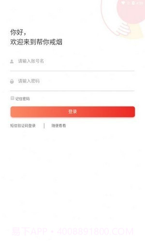 中疾控戒烟截图1