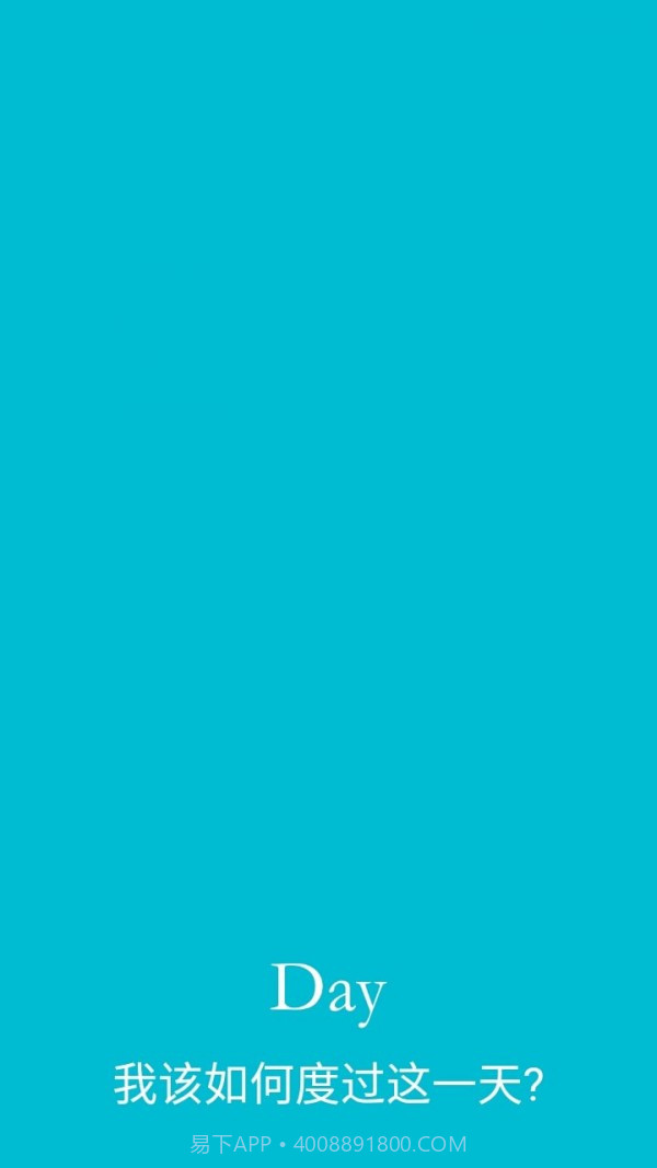 这一天截图1 这一天截图1