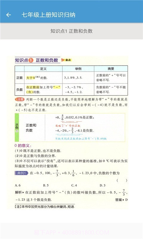 初中数学知识归纳免费截图4