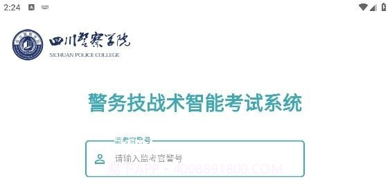 四川警察学院截图1
