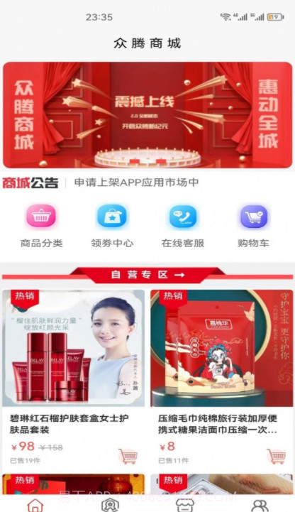 众腾商城截图1 众腾商城截图1