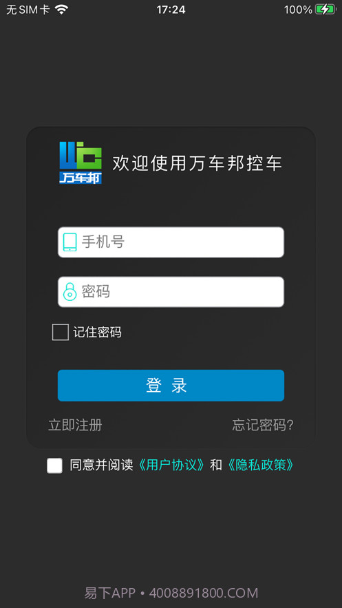 万车邦控车截图1