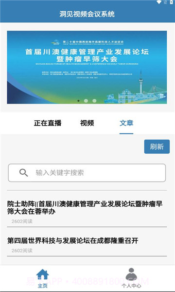 洞见会议截图4 洞见会议截图4