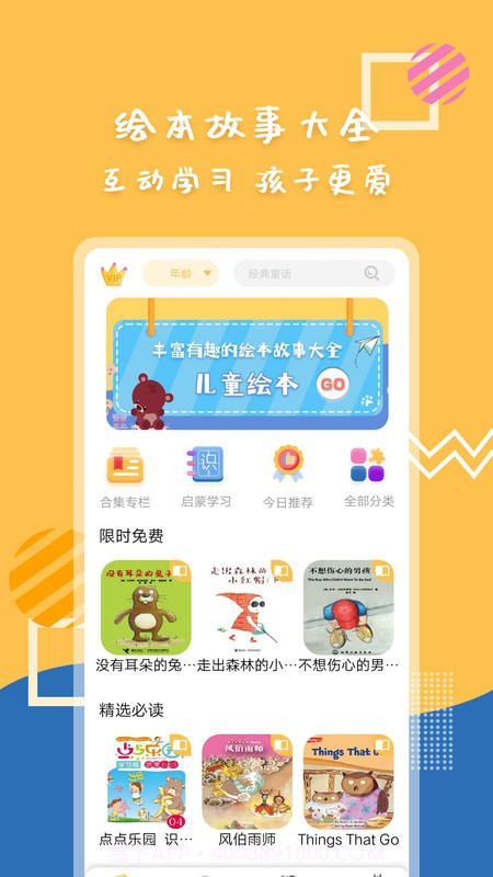 斑马绘本故事大全截图2 斑马绘本故事大全截图2