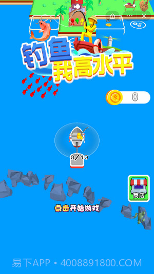 钓鱼我高水平截图3 钓鱼我高水平截图3