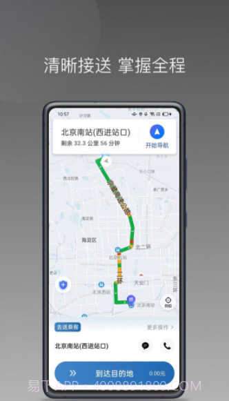 民途城市司机截图3 民途城市司机截图3