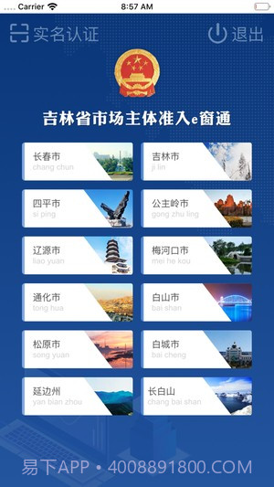 吉林省e窗通截图3