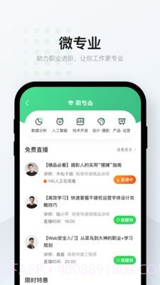 爱课堂截图4