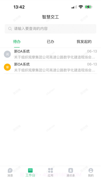 交工通截图2 交工通截图2