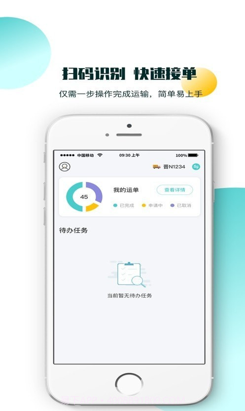 卖运宝司机截图3 卖运宝司机截图3
