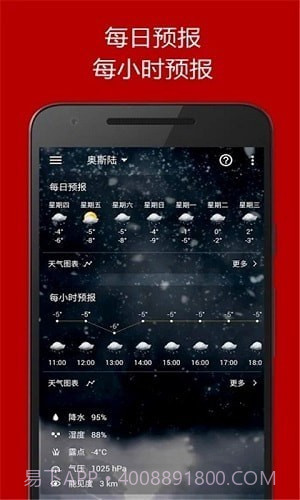 天气日历助手截图2 天气日历助手截图2