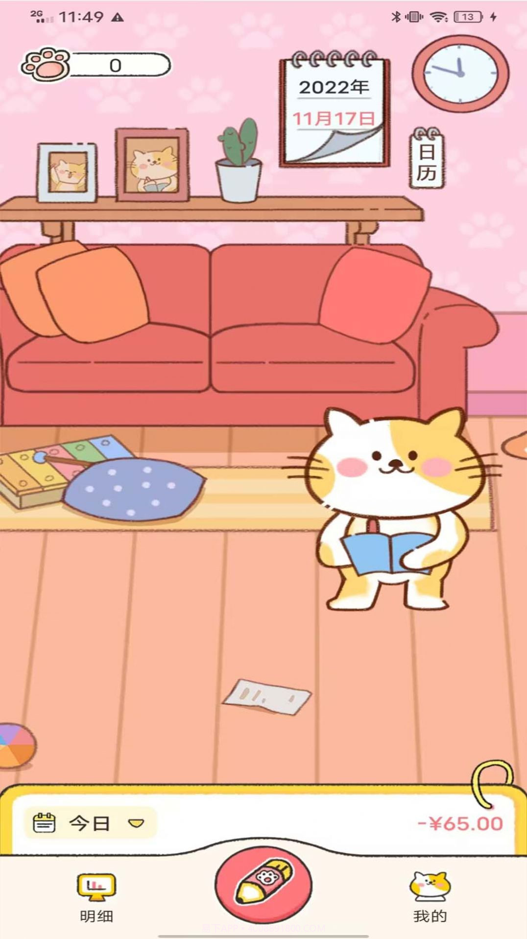 记账喵截图4 记账喵截图4