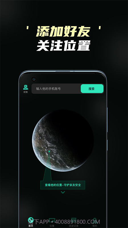 守护情侣定位截图4