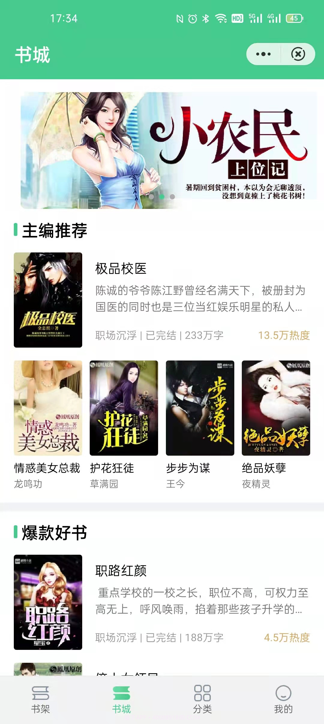 秋水阅读截图4 秋水阅读截图4