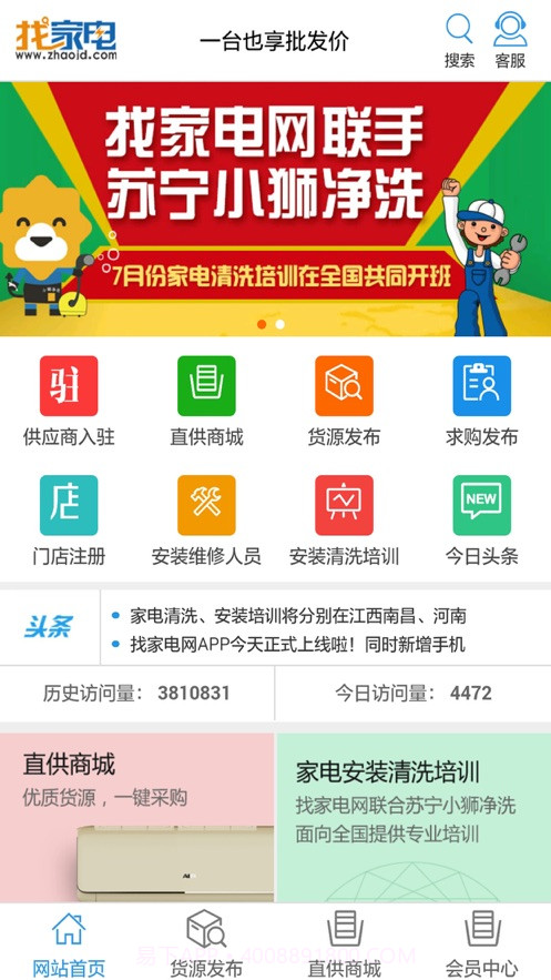 找家电网截图5