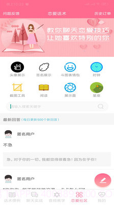 恋爱话术情话(恋爱话术情书)v2.4.3 免费版截图4 恋爱话术情话(恋爱话术情书)v2.4.3 免费版截图4