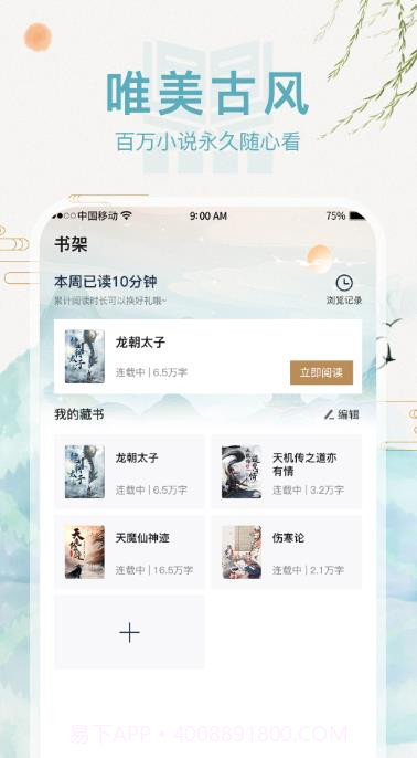 书斋阅读截图1 书斋阅读截图1