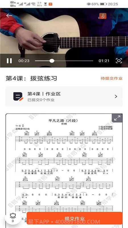 吉他自学截图3 吉他自学截图3