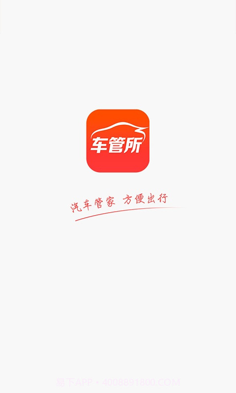 车管所截图1