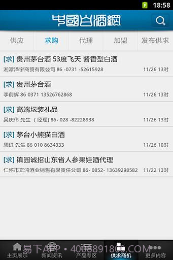 中国白酒网截图2