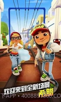 地铁跑酷希腊版本国服截图2