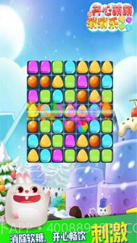 最爱消糖果手游截图4