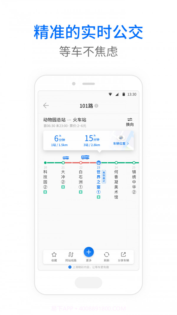 盘锦公交截图2 盘锦公交截图2