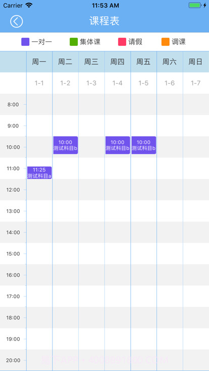 御学堂学员端截图4