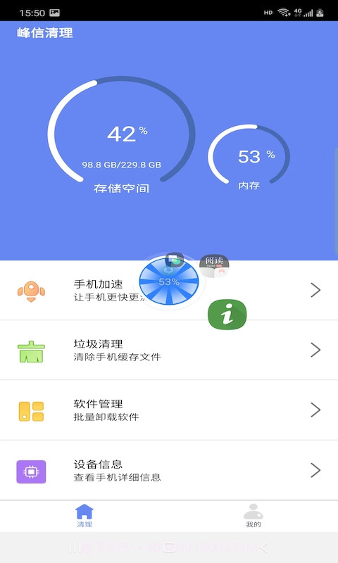 峰信清理截图1 峰信清理截图1