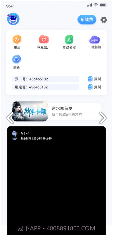 八通云手机截图2 八通云手机截图2