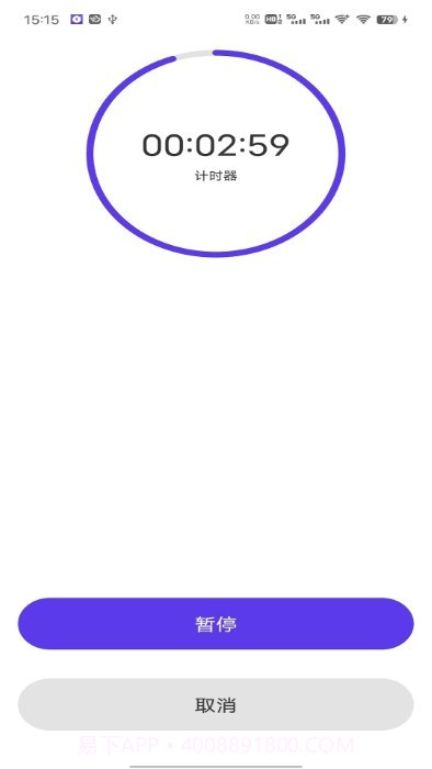 我爱计时器截图1 我爱计时器截图1