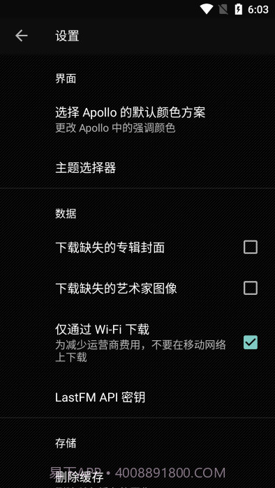apollo音乐播放器汉化版截图3