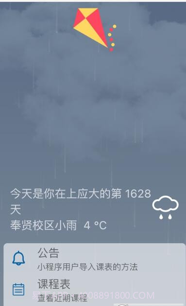 上应小风筝截图3