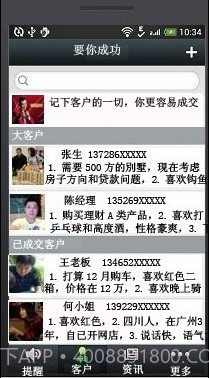 要你成功截图1 要你成功截图1