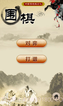 中国围棋截图3