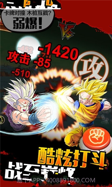 最强赛亚人截图3