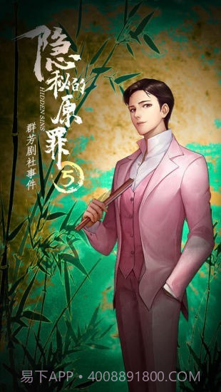 隐秘的原罪2万两黄园事件截图4